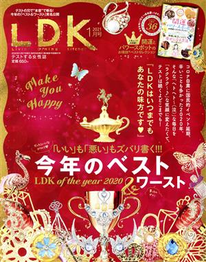 LDK(1月号 2021)月刊誌