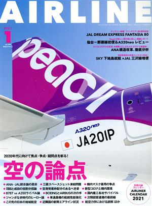 AIRLINE(2021年1月号)月刊誌