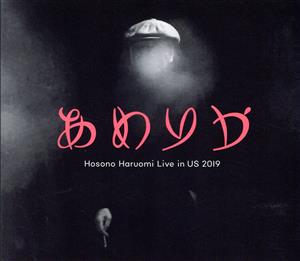 あめりか/Hosono Haruomi Live in US 2019 中古CD | ブックオフ公式オンラインストア