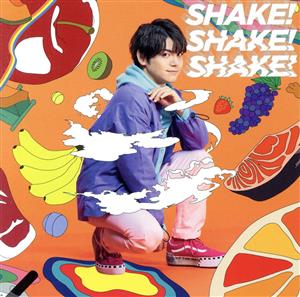 SHAKE！ SHAKE！ SHAKE！(初回限定盤)(DVD付)