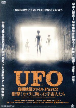 UFO 真相検証ファイル Part2 衝撃！カメラに映った宇宙人たち