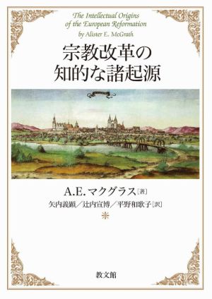 宗教改革の知的な諸起源