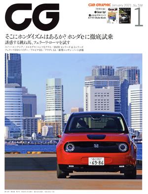 CG(2021年1月号) 月刊誌