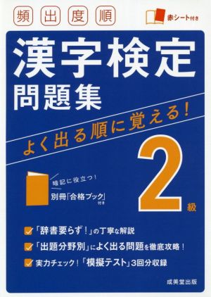 頻出度順 漢字検定2級問題集