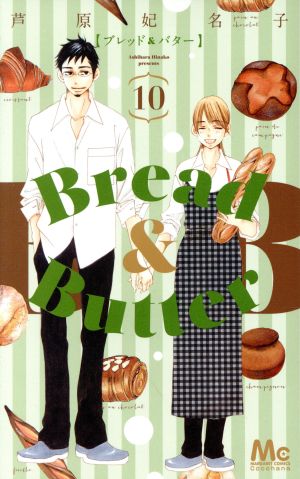 Bread&Butter(10)マーガレットC