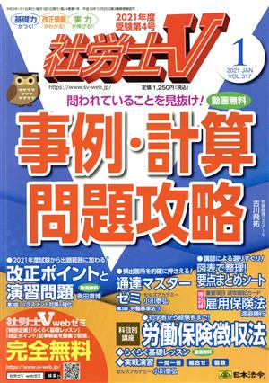 社労士V(1 2021 January vol.317) 月刊誌