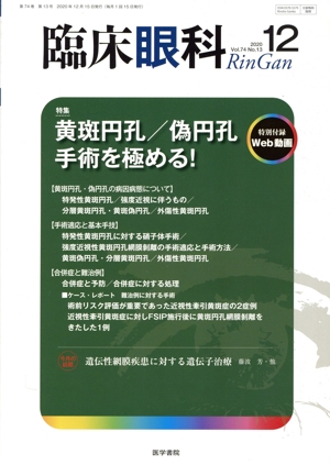 臨床眼科(12 2020 Vol.74 No.13) 月刊誌