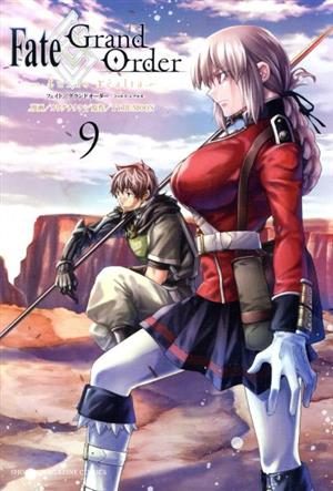 Fate/Grand Order ―turas realta―(9)マガジンKC