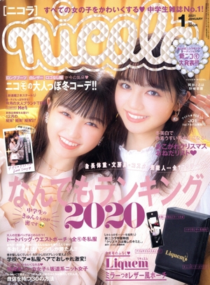 nicola(1 2021 JANUARY) 月刊誌