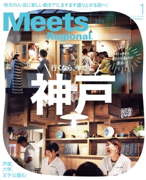 Meets Regional(1 No.389 2021) 月刊誌