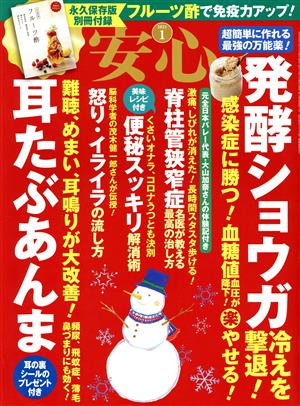 安心(2021 1) 月刊誌