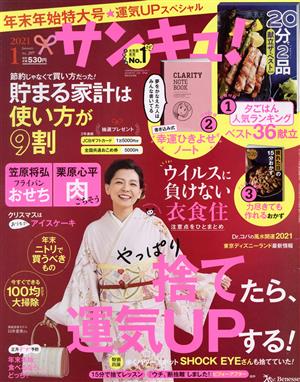 サンキュ！(1 January 2021 No.297)月刊誌