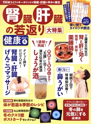 健康(2021年1月号) 季刊誌