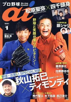 プロ野球 ai(2021 1 January) 季刊誌
