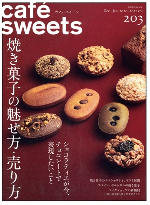 cafe sweets(vol.203) 柴田書店MOOK