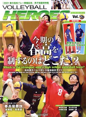 VOLLEYBALL HEROES(Vol.3)「2021 春の高校バレー開催記念」男子強豪校特集B・B・MOOK