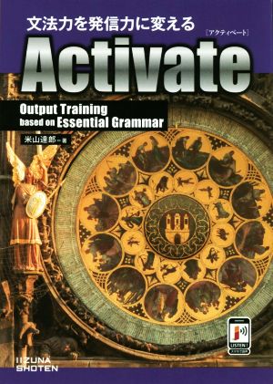 文法力を発信力に変える ActivateOutput Training based on Essential Grammar