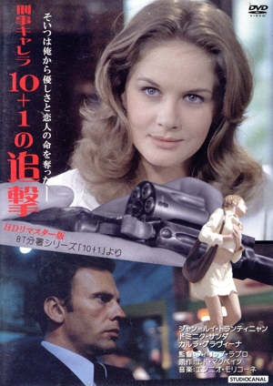 刑事キャレラ/10+1の追撃 HDリマスター版