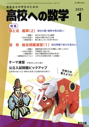 高校への数学(1 2021) 月刊誌