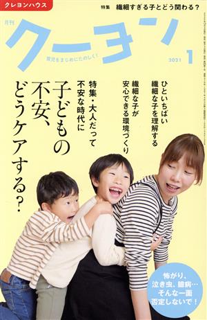 月刊 クーヨン(2021 1) 月刊誌