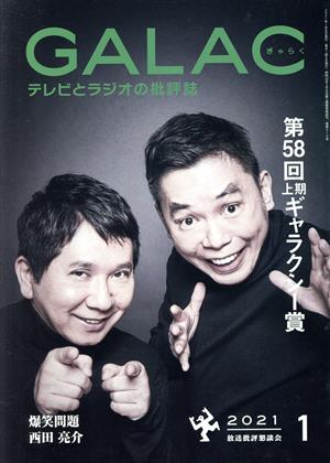 GALAC(ぎゃらく)(1 2021) 月刊誌