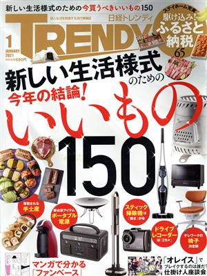 日経 TRENDY(1 JANUARY 2021) 月刊誌