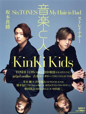 音楽と人(2021年1月号) 月刊誌