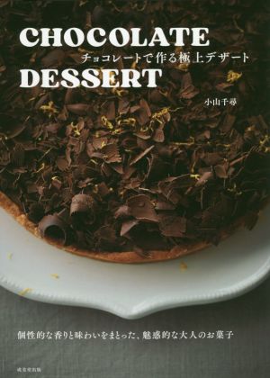 CHOCOLATE DESSERT チョコレートで作る極上デザート