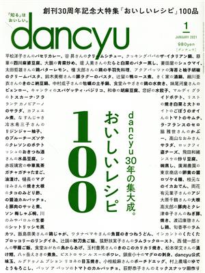 dancyu(1 JANUARY 2021)月刊誌