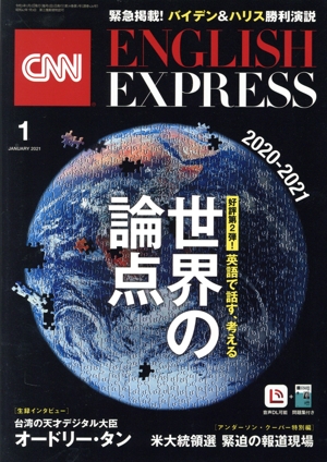 CNN ENGLISH EXPRESS(2021年1月号) 月刊誌