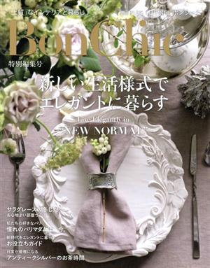 Bon Chic特別編集号 新しい生活様式でエレガントに暮らす 別冊PLUS 1 LIVING