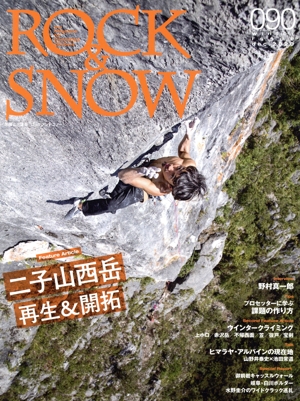 ROCK&SNOW(090) 二子山西岳 再生&開拓 別冊山と溪谷