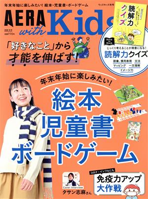 AERA with Kids(2020 冬号) 季刊誌