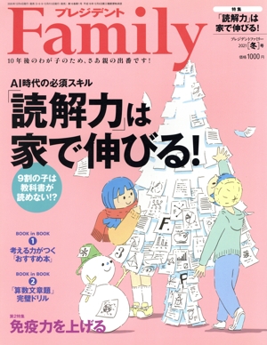 プレジデント Family(2021 冬号) 季刊誌