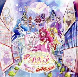 『映画ヒーリングっど プリキュア ゆめのまちでキュン！っと GoGo！大変身!!』主題歌シングル(DVD付)