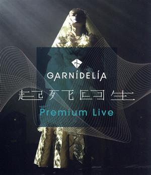 GARNiDELiA『起死回生』Premium Live(Blu-ray Disc)