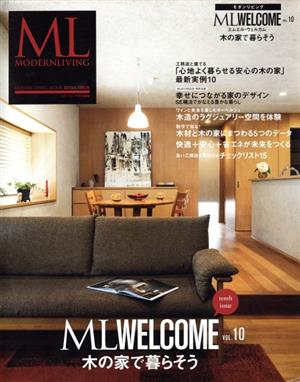 ML WELCOME(VOL.10) 木の家で暮らそう MODERN LIVING MOOK