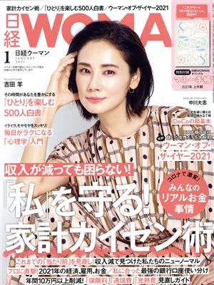 日経WOMAN(1 January 2021)月刊誌