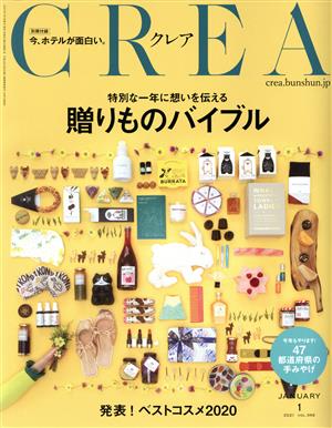 CREA(JANUARY 1 2021 vol.366) 月刊誌