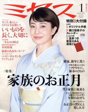ミセス(No.792 2021年1月号) 月刊誌