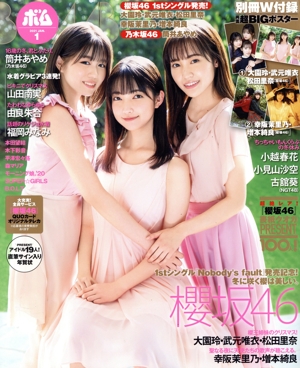 BOMB(2021年1月号) 月刊誌