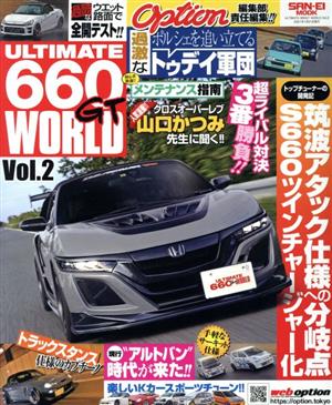 ULTIMATE 660GT WORLD(Vol.2) SAN-EI MOOK