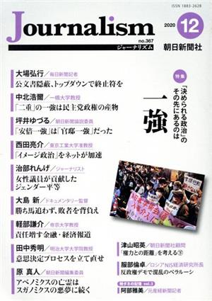 Journalism(no.367 2020.12) 特集 一強