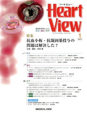 Heart View(ハートビュー)(1 2021)月刊誌