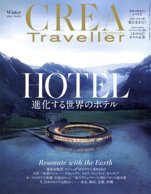 CREA Traveller(No.64 Winter 2021) 季刊誌