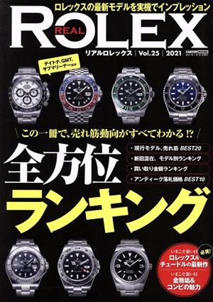 REAL ROLEX(Vol.25) CARTOP MOOK