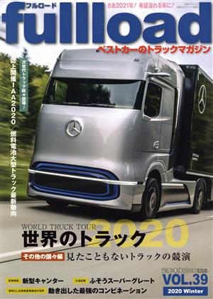 fullload(VOL.39) ベストカーのトラックマガジン 別冊ベストカー