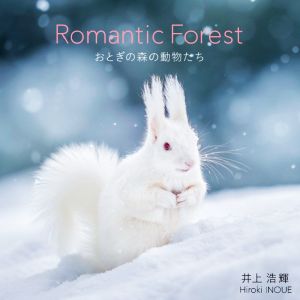 Romantic Forest おとぎの森の動物たち