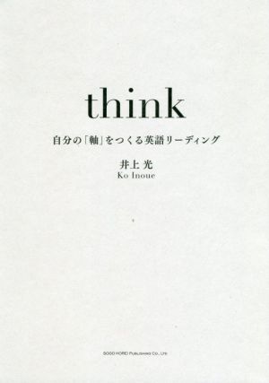 think 自分の「軸」をつくる英語リーディング