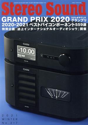 Stereo Sound(No.217)ステレオサウンドグランプリ2020→2021 ベストバイコンポーネント559選